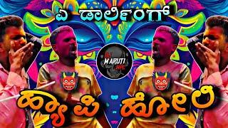 A DARLING HAPPY HOLI TRANCE DJ MARUTI MPC DHARWAD