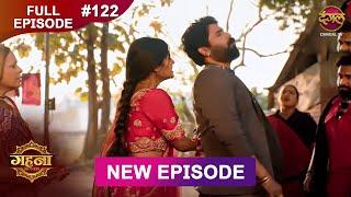 Gehna Zevar Ya Zanjeer | New Full Episode 122 | 28 Nov 2024 | #NewEpisode | Dangal TV