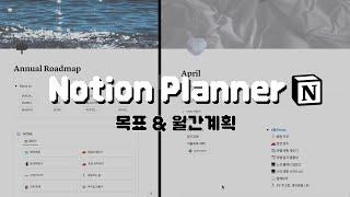 내 인생을 바꾼 노션 플래너 | MONTHLY PLAN