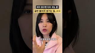 내 골반이 틀어졌다는 의외의 증상? 골반 틀어짐 확인하는 방법