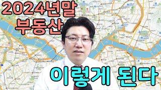 2024년 하반기 대한민국 부동산 시장에 대한 전망