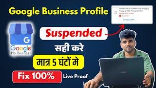 Google business profile suspended | Suspension Removal | GMB | Google my Business | Digital Rajesh.