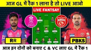 RR vs PBKS dream 11 | rr vs pbks dream11 prediction | RR vs PBKS pitch report | Barsapara Pitch