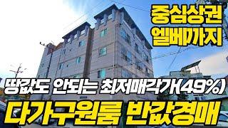 다가구투자 경매로 알아보기 구미최대 다가구 밀집지역의 땅값도 안되는 다구구원룸 반값경매 2021타경4511