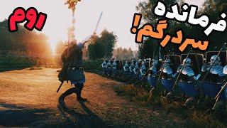 فرمانده بی پول - وقتی ورشکست میشیم! ادامه زندگی فرمانده رومی و شروع دوباره در bannerlord پارت 6