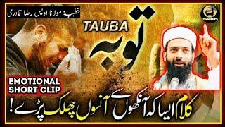 Most Emotional Video || Touba Karo||Owais Raza Qadri||Islam GPS #islamgps #owaisqadri #trending