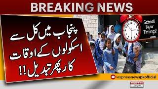 Breaking News | Punjab changes school timings again | Pakistan News | Express News