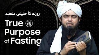 True Purpose of Fasting - روزے کا حقیقی مقصد | Engineer Muhammad Ali Mirza