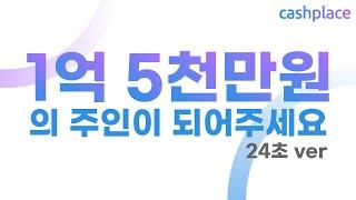 리워드앱으로 1억 5천만원 벌어보세요! (feat. 적립가능매장 전국 50만개)