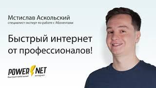 Быстрый интернет от профессионалов!