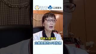 企業經營的18項指標(上)企業成功的關鍵是什麼?有哪些指標能夠指引?#數位轉型 #工廠轉型 #erp優化輔導