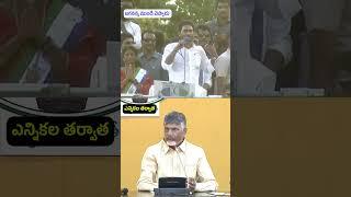 జగనన్న ఎప్పుడో మొత్తుకొని చెప్పాడు విన్నారా? ఇప్పుడు అదే నిజమైంది!#ysrcongressparty  #andhrapradesh