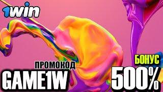 ЛУЧШИЕ КАЗИНО -  СЛОТЫ 1WIN  1WIN +500% НА ПЕРВЫЙ ДЕПОЗИТ