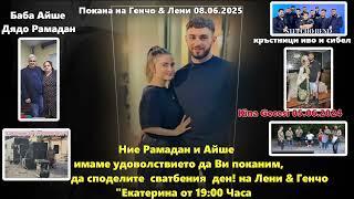 Покана на Генчо & Лени 08 06 2025