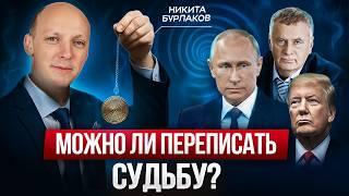 ТАЙНЫ ГИПНОЗА: Никита Бурлаков Раскрыл, Кто Управляет Нашей Судьбой — БОГ или ТЁМНЫЕ СИЛЫ?