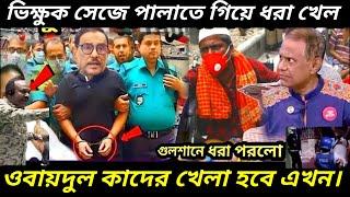 Toshiqul prank vlogs ajker bangla khabar 04 Sep 2024 | Bangladesh Latest News | Viralvideo | live