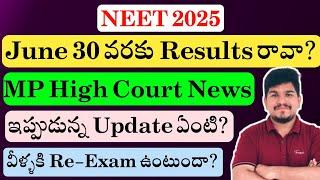 NEET 2025 Results Latest Update | Madhya Pradesh High Court Latest News | Vishnu's Smart Info