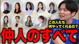 結婚相談所の仲人がやってる仕事を教えます！