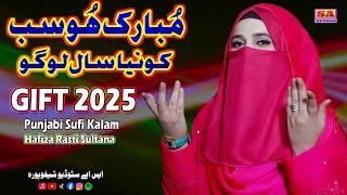 Mubarik Ho Sub Ko Naya Sal Logo | Sufi Kalam Gift 2025 | New Punjabi Kalam | Hafiza Rasti Sultana