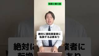 【法人向け】実は申請すれば返ってくる税金TOP３選 #shorts #税理士 #税金 #節税