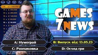 Games7News - 13.05.2023|Острів залізниць|Благодійна Гікосфера|Зграя|ISS Vanguard|