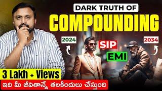 Dark Truth of Compounding | Reverse Compounding Will Make You Poor జీవితాన్నే తలకిందులు చేస్తుంది