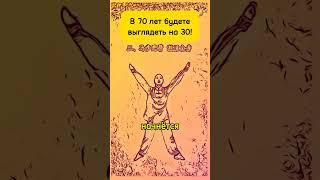 Древняя Китайская Гимнастика От 100 Болезней! #здоровье #долголетие #похудение #сон #иммунитет