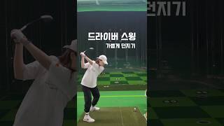 라운드 전날 가볍게 툭 ️리듬 체크 #golf #골프 #골프스윙 #배리굿샷