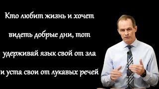 "Кто любит жизнь и хочет видеть добрые дни" Сенцов А.