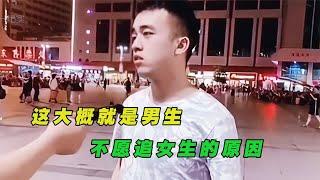 这大概就是男生不愿追女生的原因吧，父母：这些都是毒鸡汤！