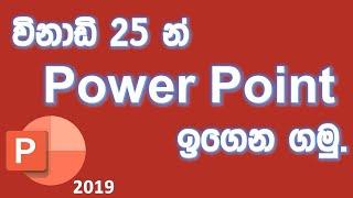 Microsoft Power Point මුල සිට සරලව සිංහලෙන් ඉගෙන ගමු  - DigitalGuru