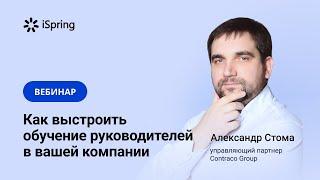 Как выстроить обучение руководителей в вашей компании и почему это надо сделать сейчас