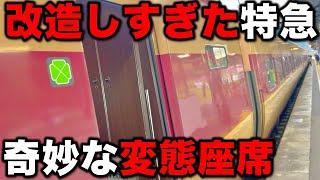 【一体なぜ出来た⁉︎】最後の国鉄型特急車両に存在する“変態すぎる特等席“に乗ってみた！ 特急やくも/381系/JR西日本