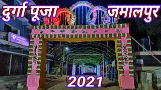 जमालपुर की प्रसिद्ध दुर्गा माँ, पंडाल और डेकोरेशन । Jamalpur Durga Puja 2021 Celebration - Part 2