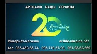 Здоровье с Артлайф это 20 лет успешных результатов