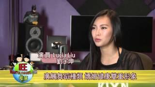 中旺電視 伊林璀璨之星北美女模組第三名- Lucia Liu 劉宇坤