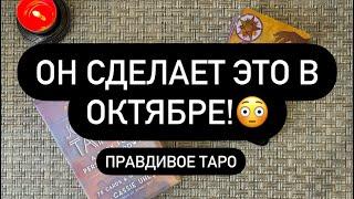  ОН ОБЪЯВИТ ВАМ ОБ ЭТОМ! ‼️ ЧТО СКОРО БУДЕТ?  ВАЖНОЕ!