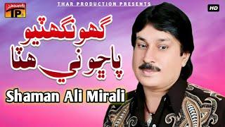 Ghunghatyo Pa Choni Hata | Shaman Ali Mirali | Album 17 | Sindhi Songs | Thar Production