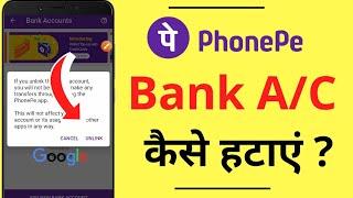 PhonePe Se Bank Account Kaise Delete Kare | How to Remove Bank Account in PhonePe | PhonePe Hindi