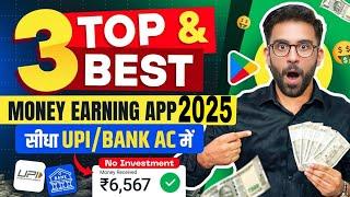 TOP 5 BEST EARNING APP IN 2025 | NEW EARNING APP 2025 | DAILY KAMAO ₹3,000