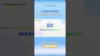 국가평생교육진흥원의 평생학습을 향한 발자취 ｜통계로 보는 평생학습 