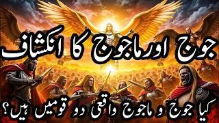 "The Mystery of Gog & Magog FINALLY Revealed! | Bible Prophecy Explained | جوج اور ماجوج کی حقیقت"