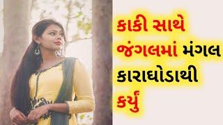 aunt's love | Heart Touching Story | Emotional Story | Gujarati Story | The Eye Gujarati Story