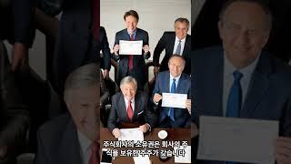 주식회사의 7가지 특성 50초만에 이해하자!