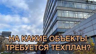 На какие объекты требуется техплан? Компания «Инженерная геодезия»