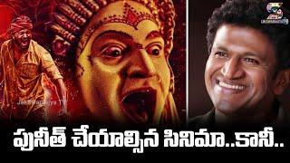 Kanthara Movie Missed Hero | Kanthara Movie First Hero | Jai Swarajya tv