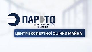 Компанія "Парето" - Центр експертної оцінки майна