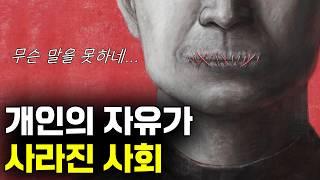 자유가 박탈된 사회의 진짜 특징 - 천재 경제학자의 통찰