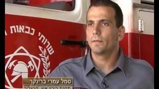 מקום ממש מדליק - פעילות נוער בתחנת כיבוי אש בהרצליה