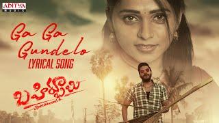 Ga Ga Gundelo Lyrical Song | Bahirbhoomi | Noel Sean, Rishitha | Ramprasad Konduru | Ajay Patnaik